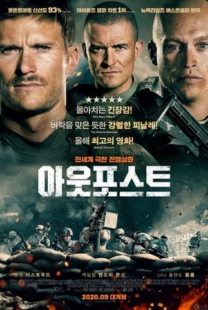 Poster 아웃포스트 2020