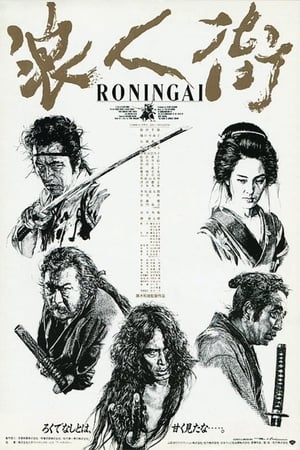 Image Ronin-gai