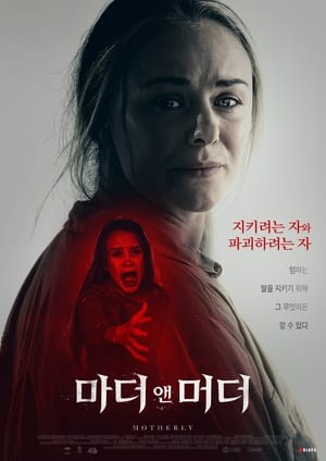 Poster 마더 앤 머더 2022