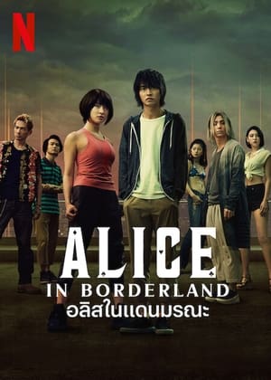 อลิสในแดนมรณะ Season 2 ตอน 4 2022