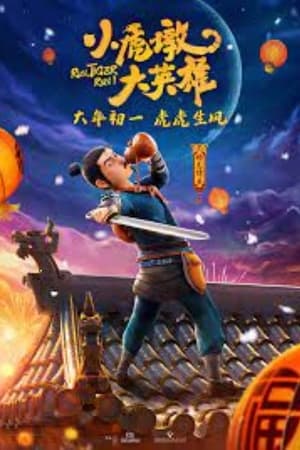 Télécharger 小虎墩大英雄 ou regarder en streaming Torrent magnet 