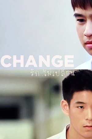 Image Change : รัก..ไม่เปลี่ยน