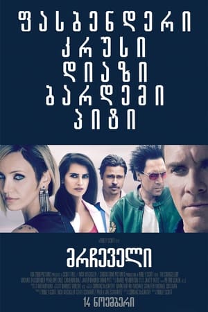 Poster მრჩეველი 2013