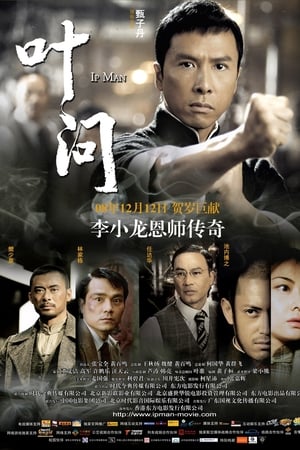 Poster IP Man 2008