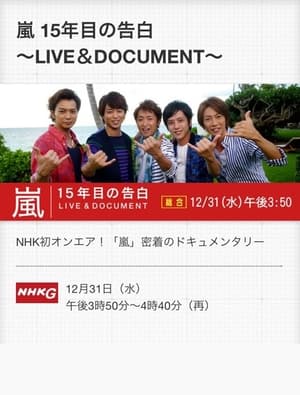 Télécharger 嵐 LIVE & DOCUMENT ～15年目の告白～ ou regarder en streaming Torrent magnet 