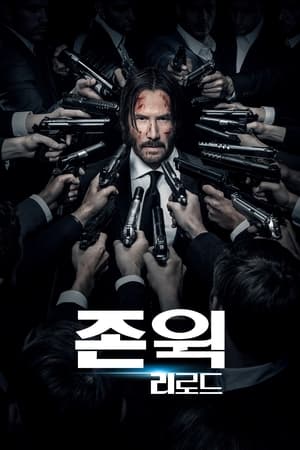 Image 존 윅 2: 리로드