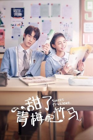 甜了青梅配竹马 第 1 季 苏牧云抱念风去校医室 牧云与念风为补习冷战 2020