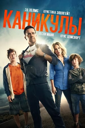 Poster Каникулы 2015