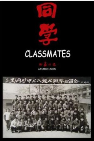 Classmates (2009)