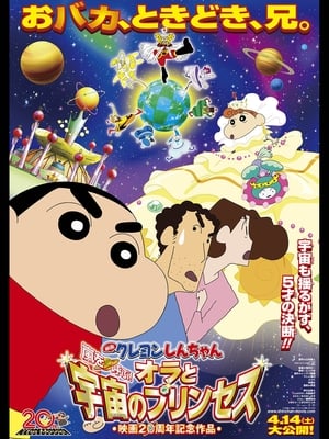 Télécharger クレヨンしんちゃん 嵐を呼ぶ!オラと宇宙のプリンセス ou regarder en streaming Torrent magnet 