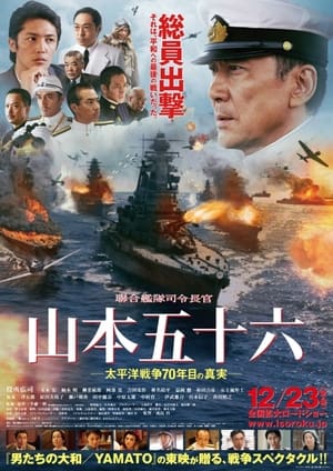 Poster 聯合艦隊司令長官 山本五十六 – 太平洋戦争70年目の真実 2011