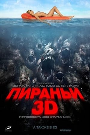 Poster Пираньи 3D 2010