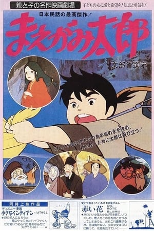 Maegami Tarou 1979