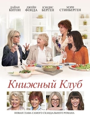 Image Книжный клуб