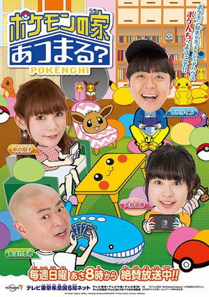 Pokemon no Uchi Atsumaru? (2015)