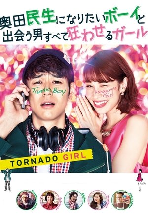 Tornado Girl (2017) Tornado Girl (2017)