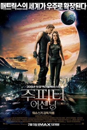 Poster 주피터 어센딩 2015