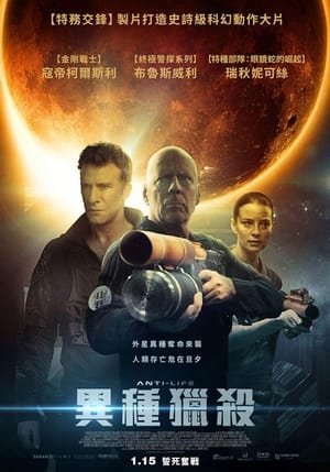 Poster 异星危机 2020