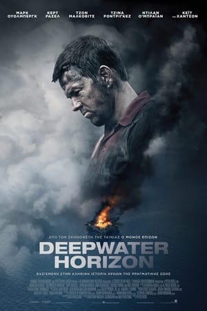 Poster Deepwater Horizon 2016