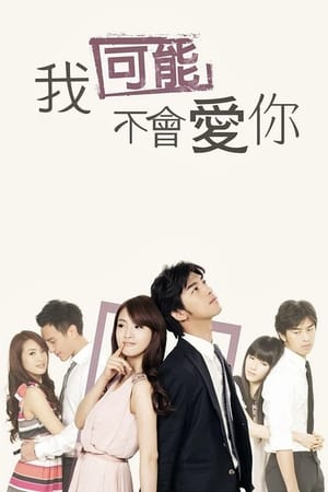 我可能不會愛你 Temporada 1 Episodio 2 2011