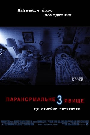 Poster Паранормальне явище 3 2011