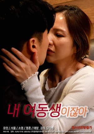 Télécharger 내 여동생이잖아 ou regarder en streaming Torrent magnet 