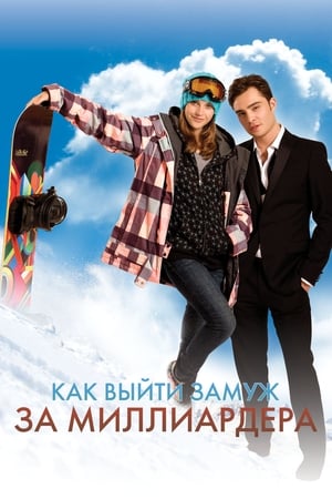 Poster Как выйти замуж за миллиардера 2011