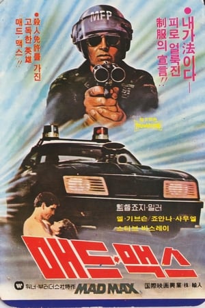 Poster 매드 맥스 1979