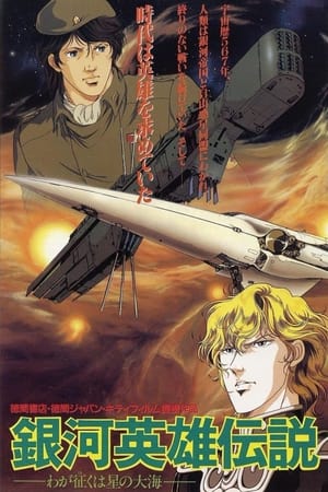 Image Legend of the Galactic Heroes - My Conquest Is the Sea of Stars