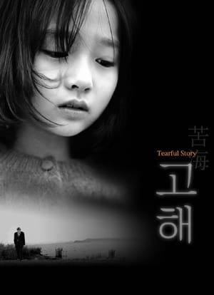 Télécharger 고해 ou regarder en streaming Torrent magnet 