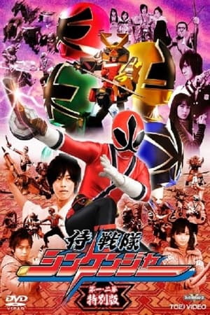 Poster Samurai Sentai Shinkenger Director's Cut 2010