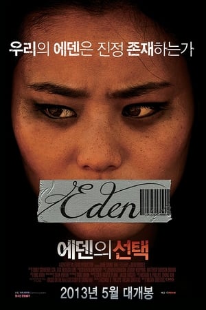 Poster 에덴의 선택 2012