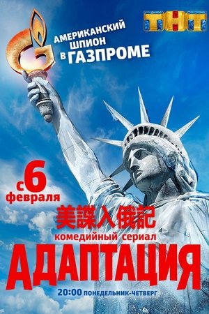 美谍入俄记 特别篇 2019