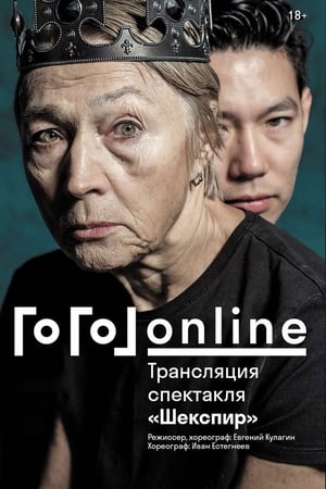 Poster Gogol online: Shakespeare 2020