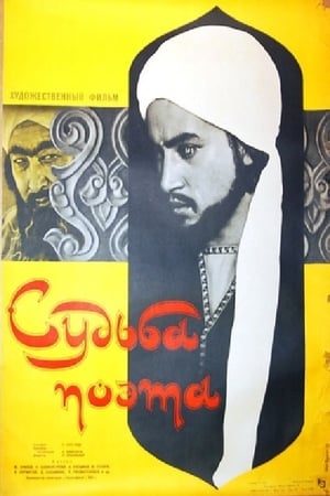 Poster Судьба поэта 1959