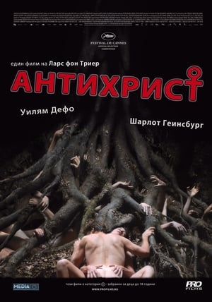 Poster Антихрист 2009