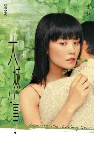 Poster 大城小事 2004