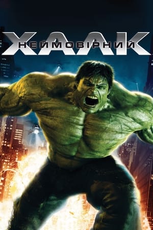 Poster Неймовірний Халк 2008