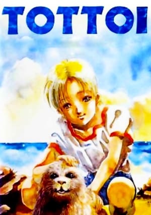 Poster トトイ 1992