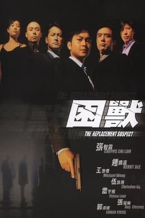 Poster The Replacement Suspect 2001