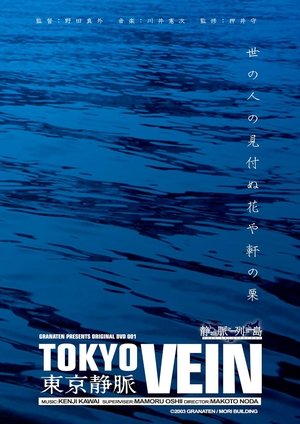 Tokyo Vein (2003)