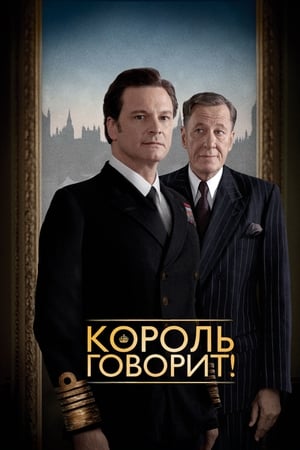 Poster Король говорит! 2010