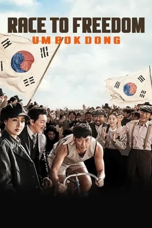 Poster Race to Freedom: Um Bok-dong 2019