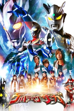 ウルトラマンサーガ 2012