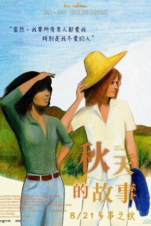 Poster 秋天的故事 1998