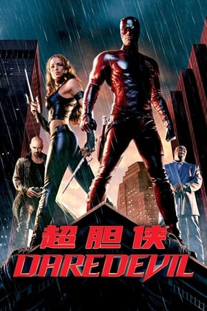 Poster 超胆侠 2003