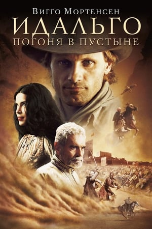 Poster Идальго: Погоня в пустыне 2004