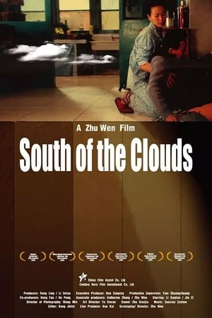 Poster 云的南方 2004