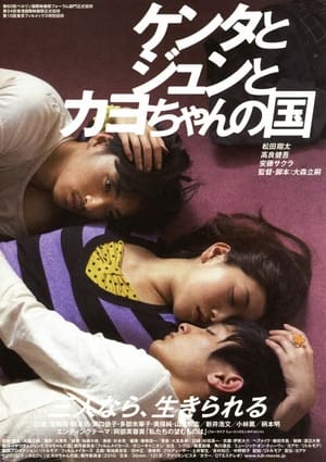 Télécharger ケンタとジュンとカヨちゃんの国 ou regarder en streaming Torrent magnet 