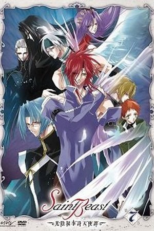 セイント・ビースト〜光陰叙事詩天使譚〜 Musim ke 1 Episode 1 2007